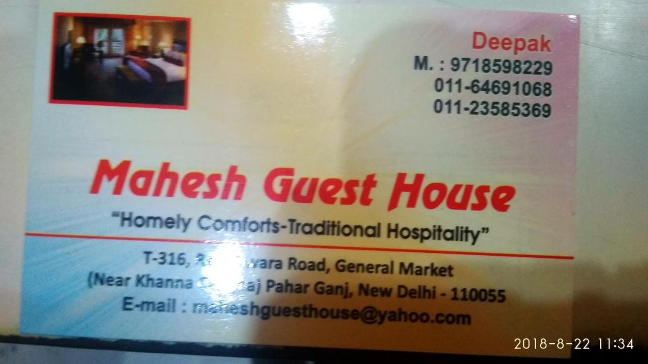 Mahesh Guest House ニューデリー エクステリア 写真